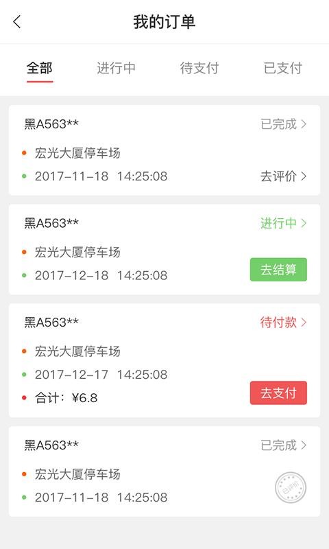 哈尔滨城泊通(智慧停车)v3.3.5 5