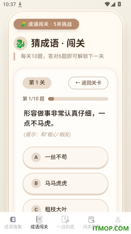 清秋成语免费版