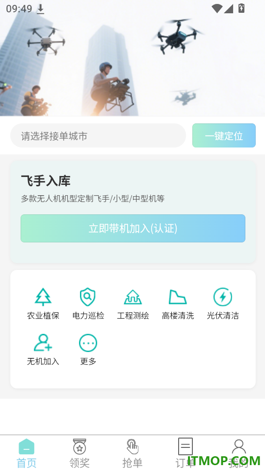 同诚飞手接单服务平台免费版