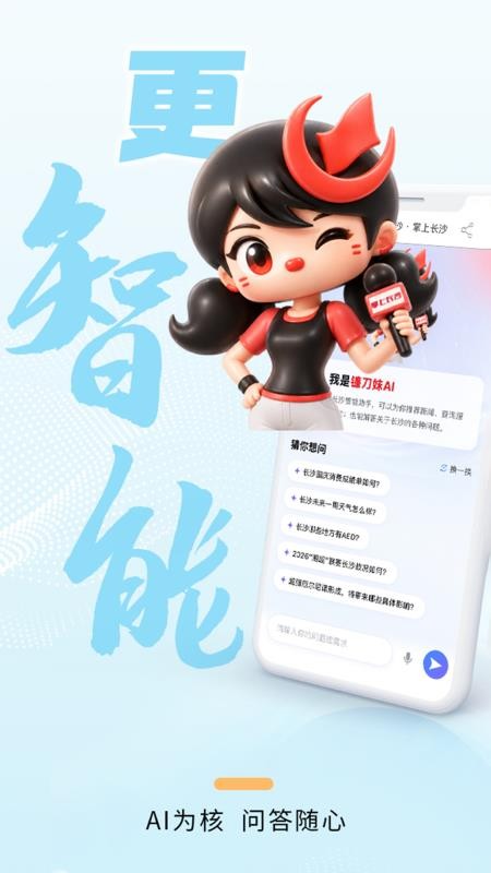 掌上长沙appv10.0.0.0(1)