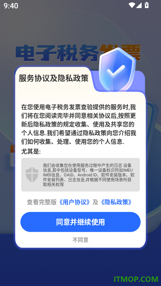 电子税务发票查验软件