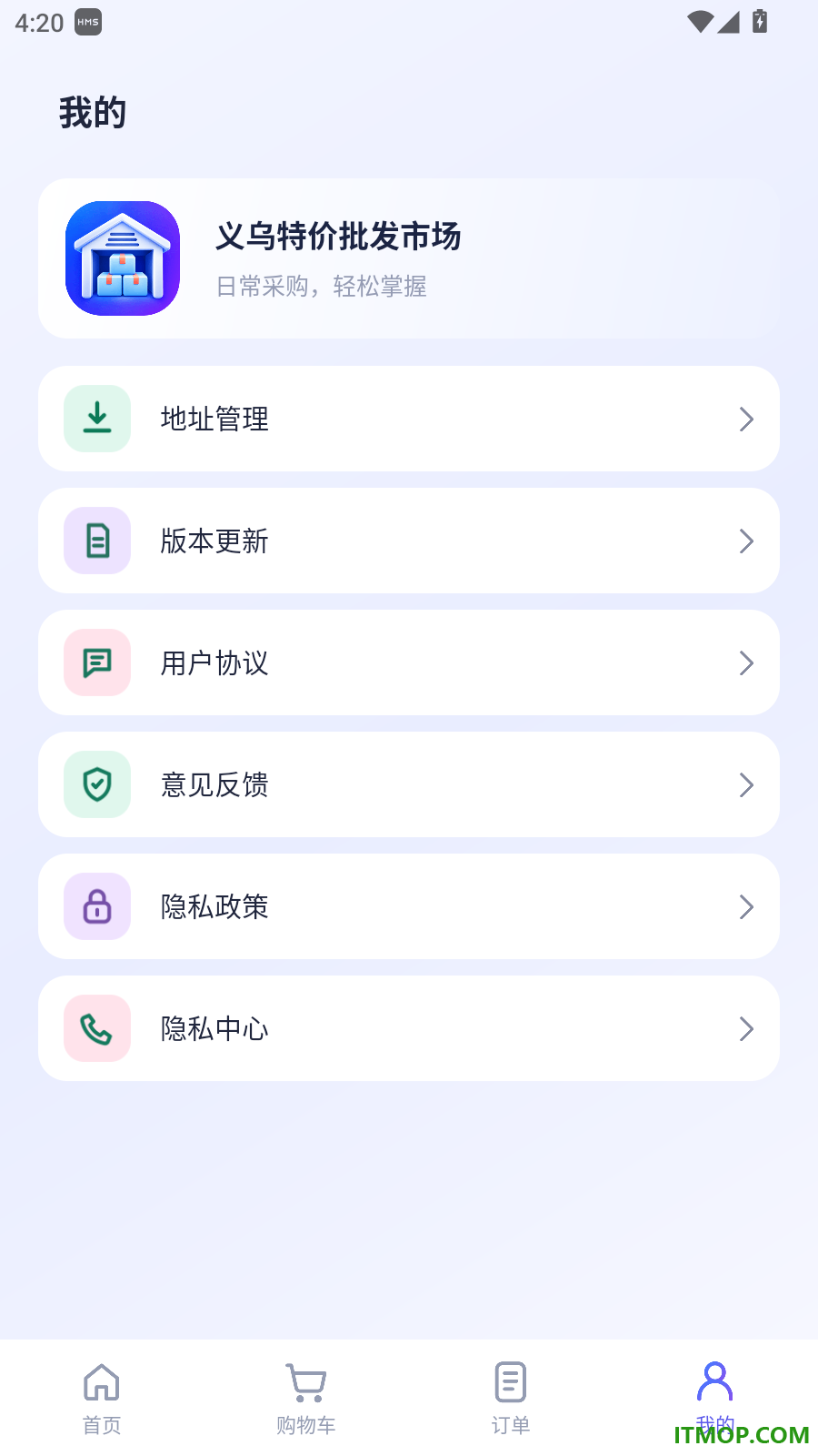 义乌特价批发市场官网版