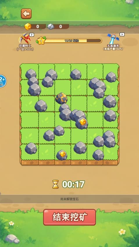 开局一把镐游戏v1.0 2