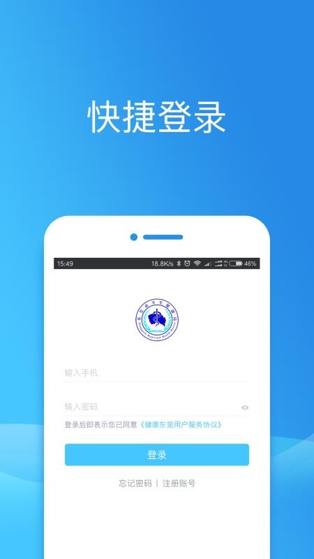 健康东莞手机客户端v2.12.2(3)