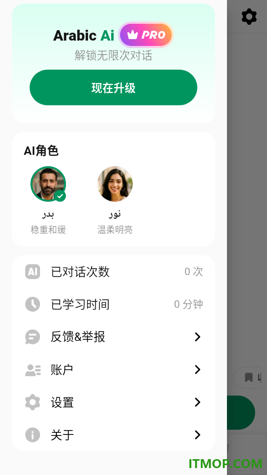 阿语智能口语官方版
