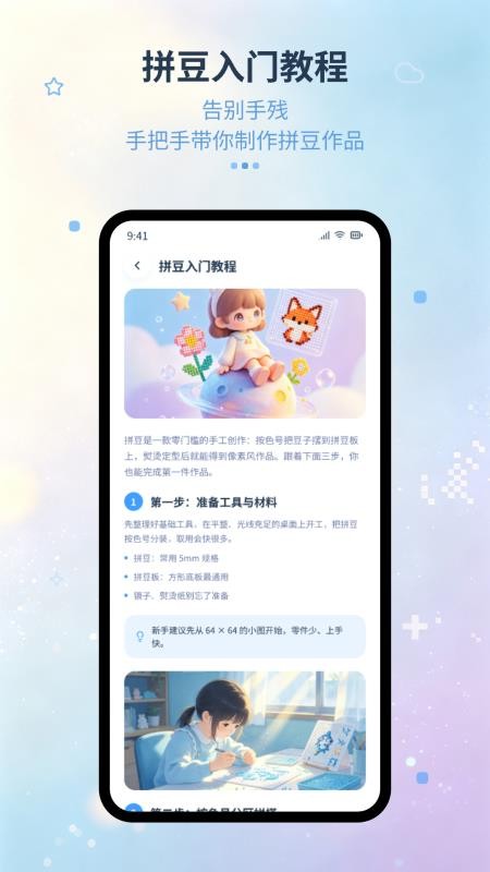 全民拼豆会手机版v1.1.2(1)
