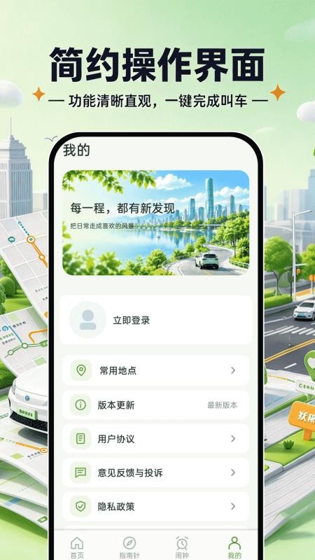 高地拼车出行最新版v1.0.0 1