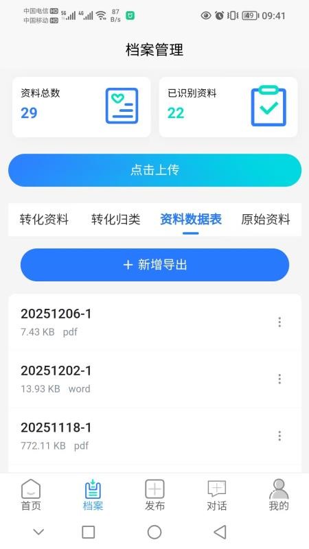 律动医聊客户端v1.0.8 1