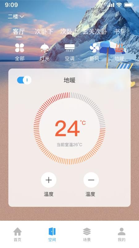 日顺智慧家最新版v5.1.6(3)