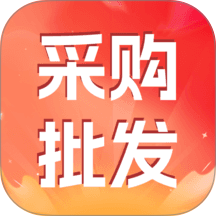 货源批发采购手机版