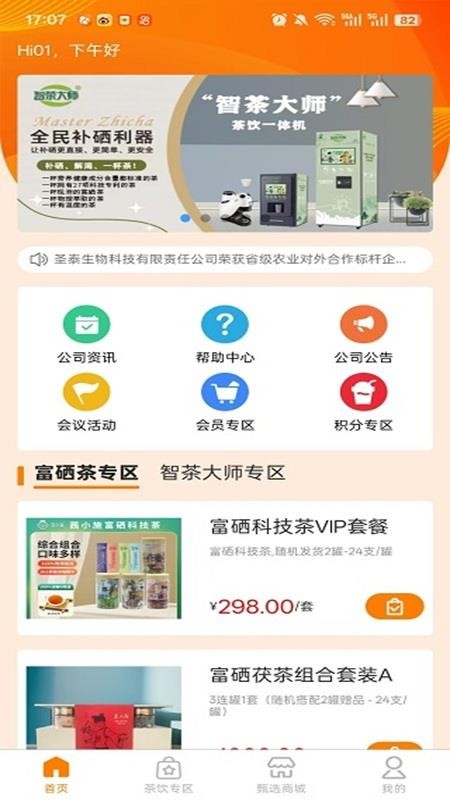西咸圣泰生物最新版v1.9.6 1