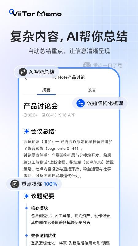 ViiTor Memo最新版v1.0.3 3