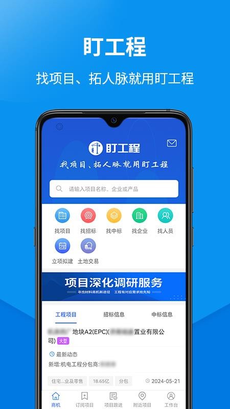 盯工程appv1.12.0(1)