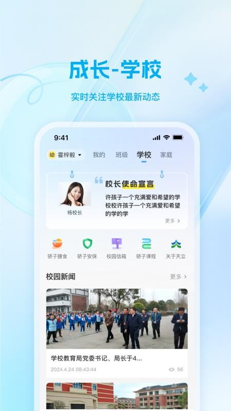 骄子成长免费版v2.2.3(2)