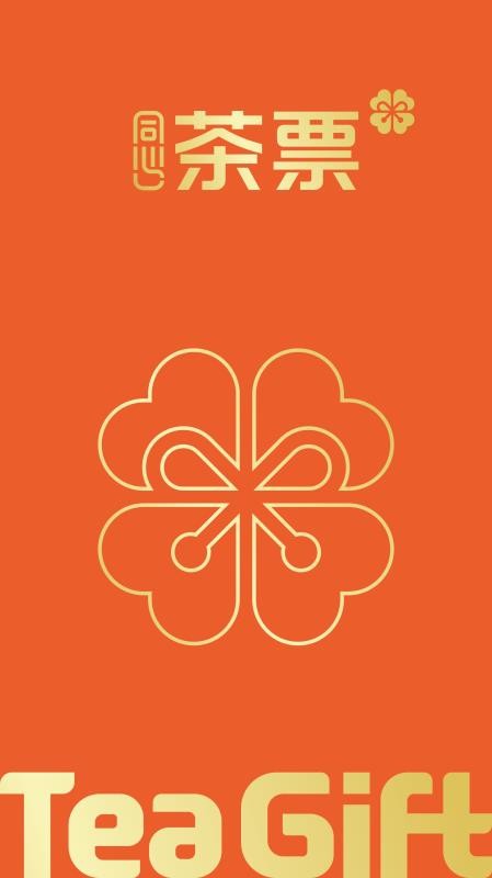 TeaGift茶票官网版v1.0.19 4