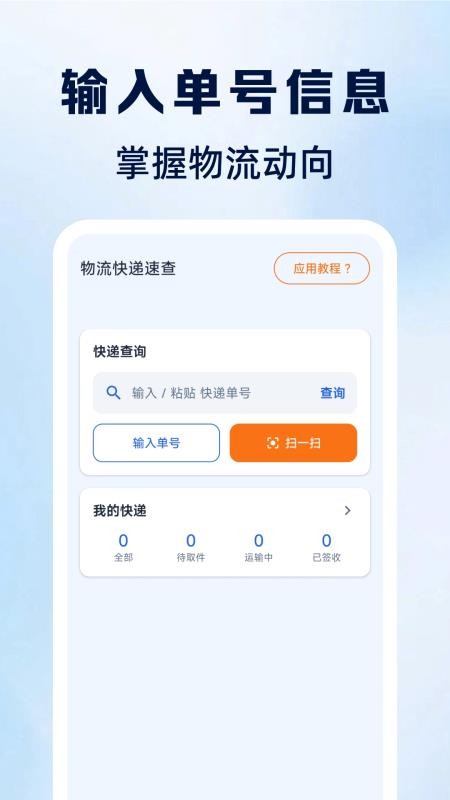 快递物流查寄收手机版v1.0.0 4
