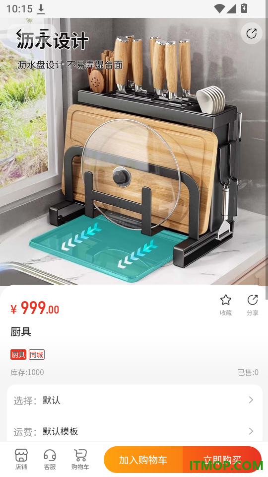 联合厨具免费版