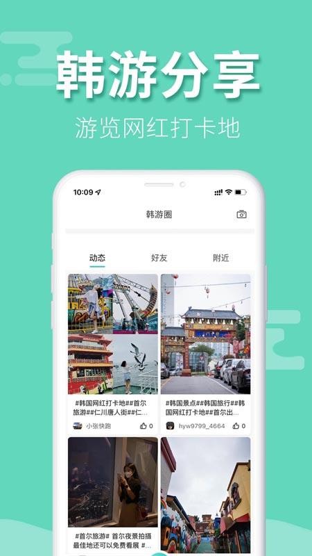 韩游网官方版v5.9.30 1