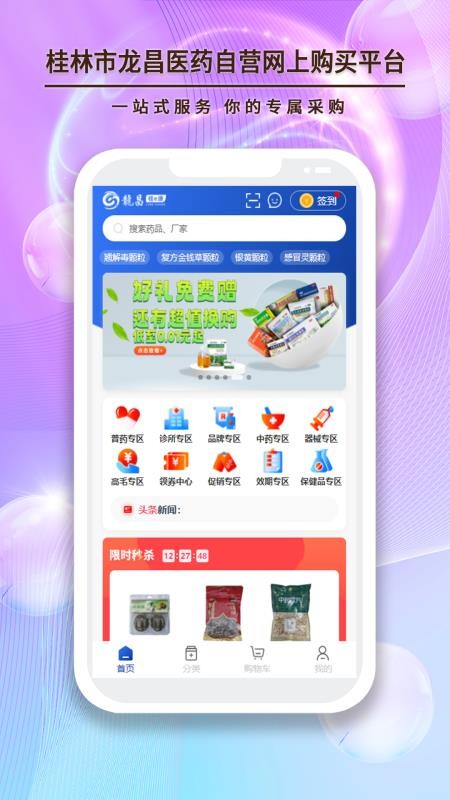 龙昌桂e康官网版v1.0.41 4