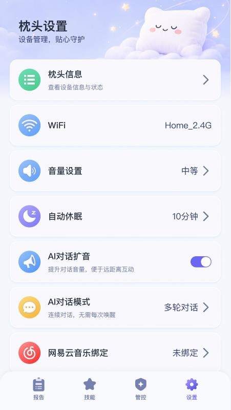 智能枕手机版v1.0.2(1)