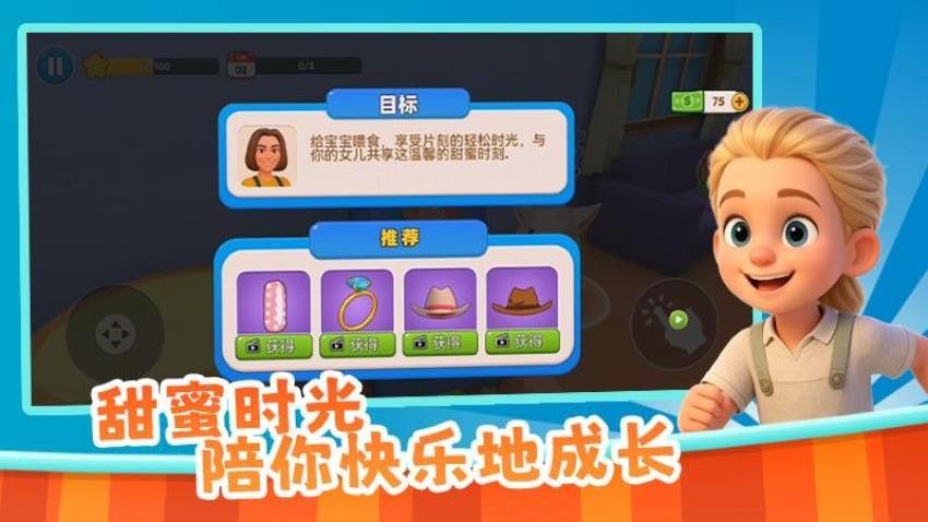 我的妈咪模拟器2游戏v1.1.0 3