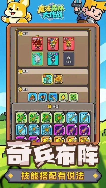 魔法森林大作战手游v3.0.1 4
