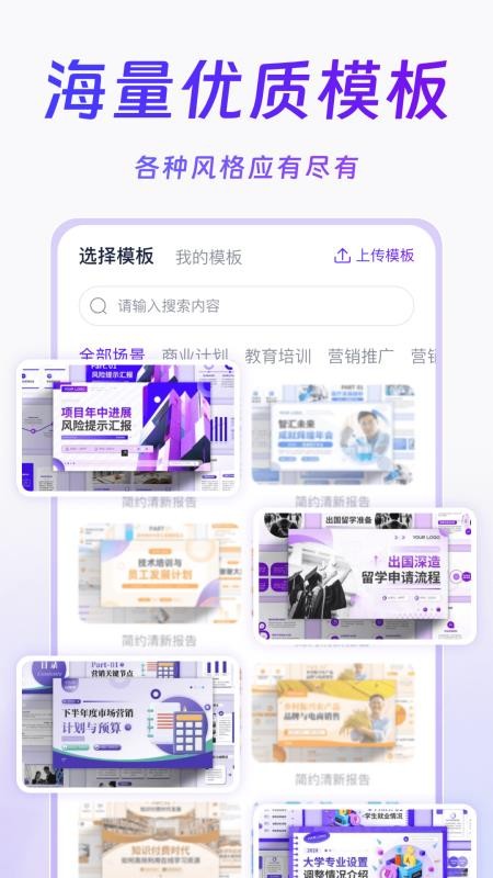 Aippt模版生成手机版v1.0.8(2)