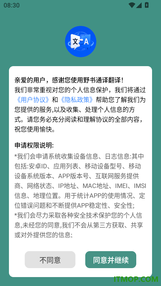 野书通译翻译免费版