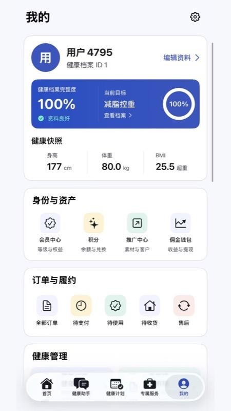 小易健康官方版v1.1.2 1