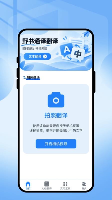 野书通译翻译免费版v1.0.1 4