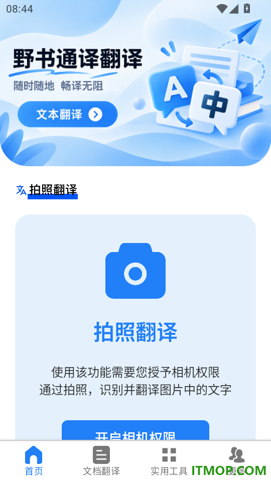 野书通译翻译免费版