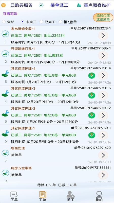 互帮家政手机版v2.02.0003(4)