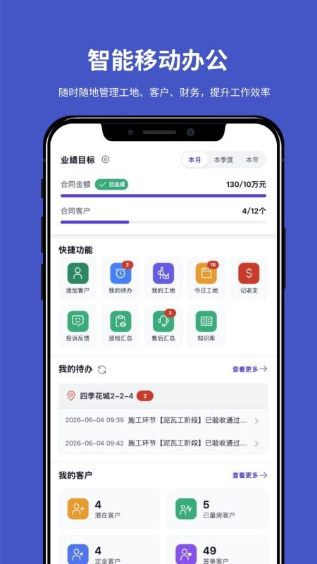 装企宝客户端v3.3.6(5)