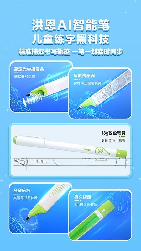 洪恩写字官方版v1.3.2(4)