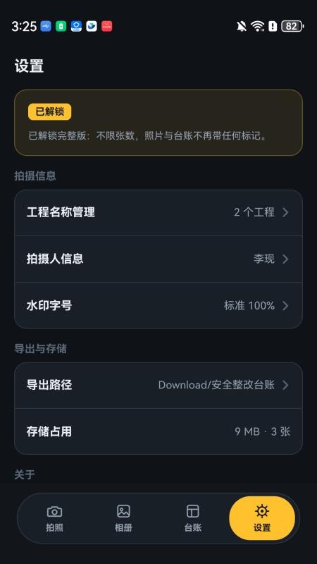 离线安全水印相机免费版v1.0.1 1