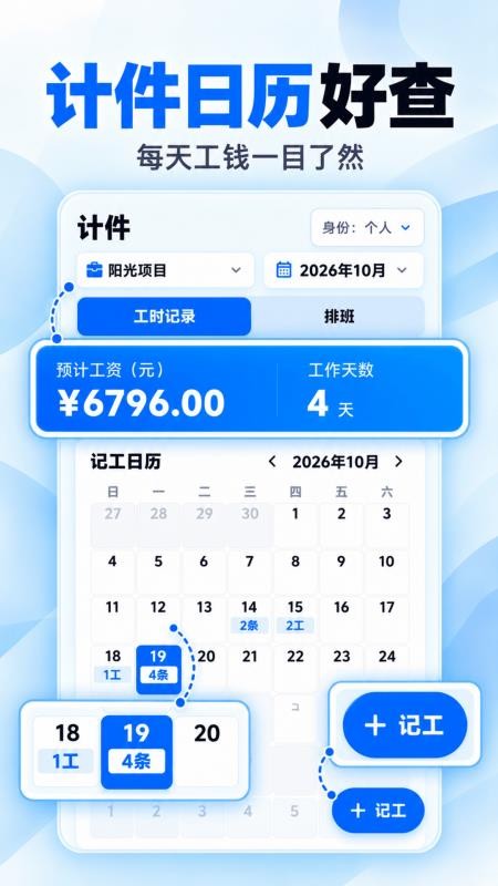 计件宝官网版v3.4.346 2