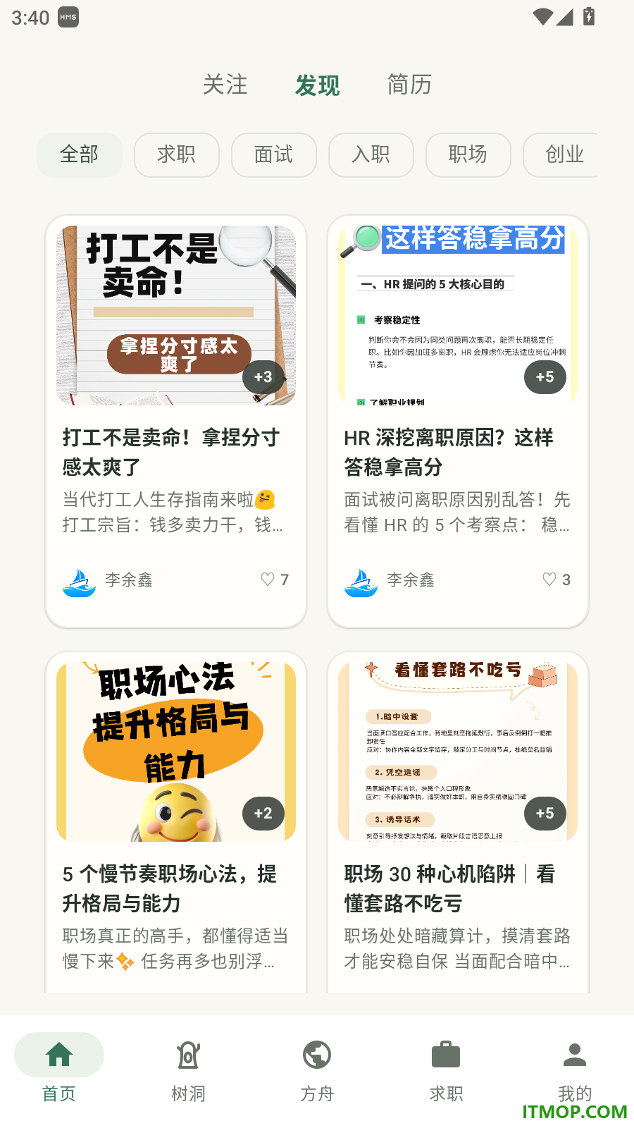 求职方舟官方版