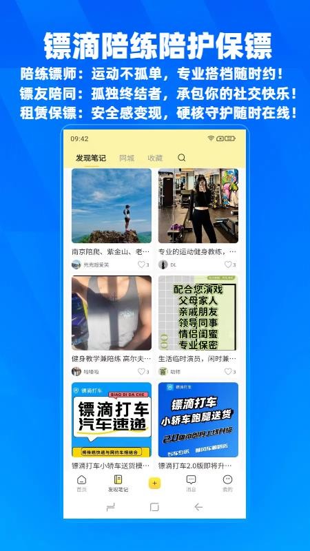镖滴官方版v2.0.29 3