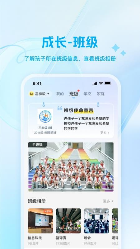 骄子成长免费版v2.2.3(3)