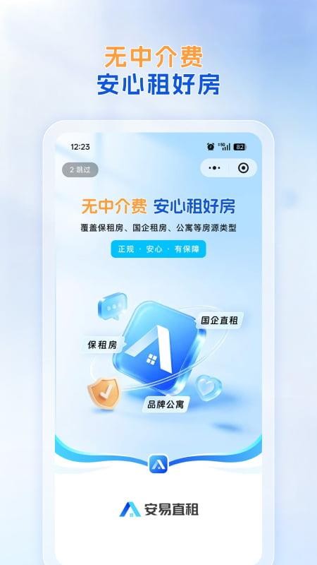 安易直租最新版v1.0.3 5