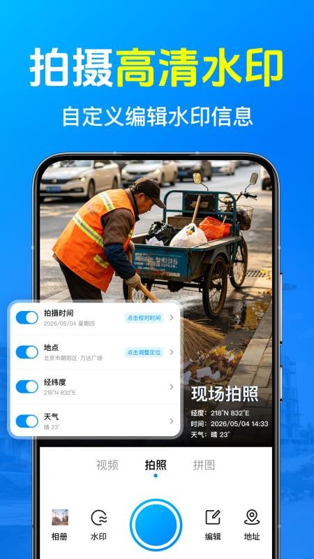 免费水印打卡拍照最新版v1.0.10.1001(3)