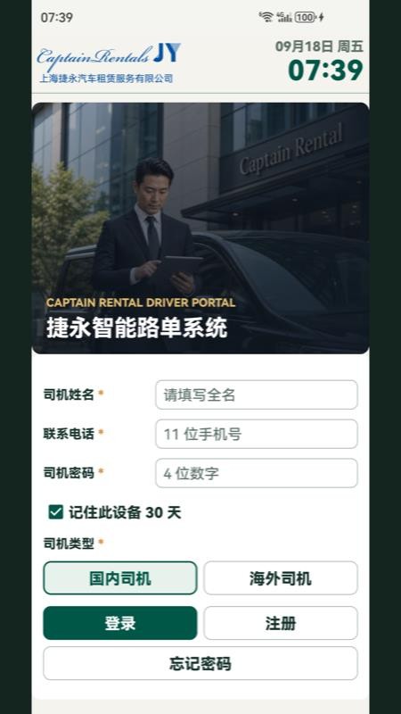 捷永司机端最新版v1.0.0 5