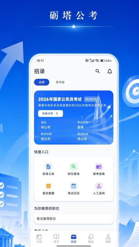 砺塔公考官方版v3.1.0 3