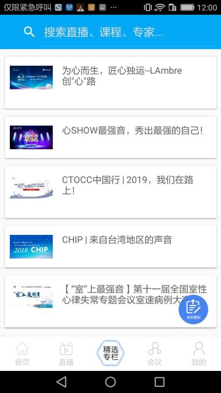 医声网手机版v3.26.1015(1)
