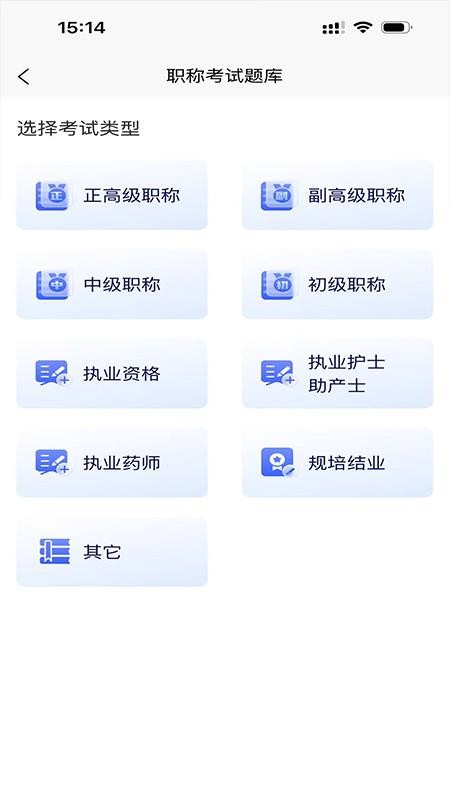 慧生医考免费版appv1.4.1 4