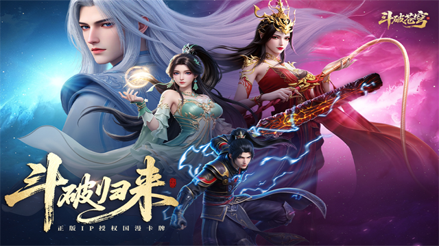 斗破苍穹九游版v2.4 4