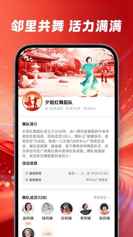 邻里广场舞手机版v1.0.2 1