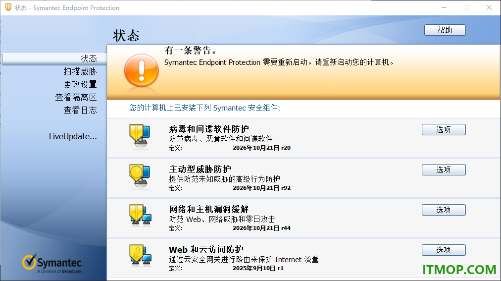 symantec endpoint protection(防病毒软件)