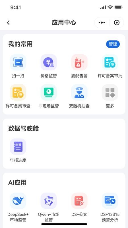 市监e家免费版v1.1.5(1)