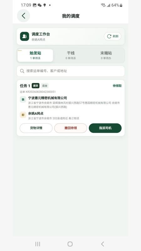 公路之王司机端官网版v2.3.31(2)